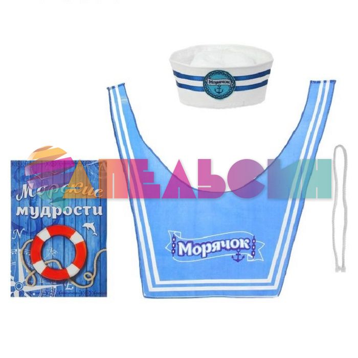 Набор Морячок 3в1 (бескозырка, галстук, учебник моряка) 1145037-СТОК