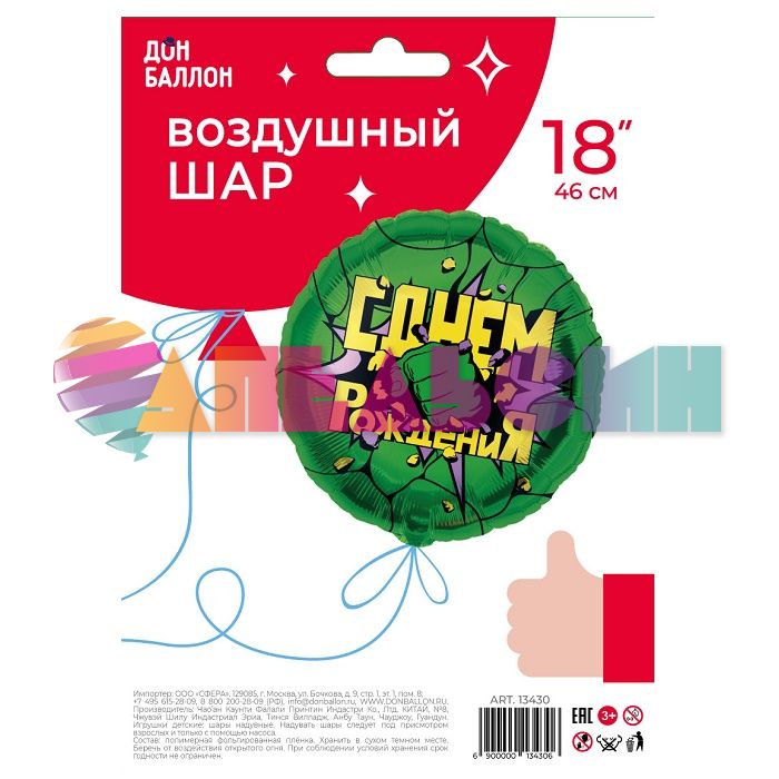 Шар фольга Героическая тема С ДР FL18"/46см круг (Китай) 13430