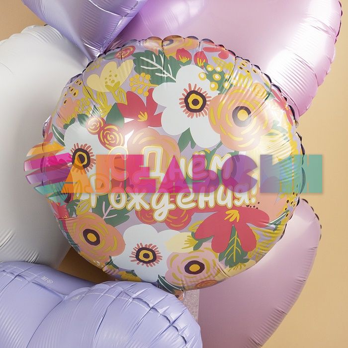 Шар фольга С ДР Цветочный вальс FL18"/46см (Китай) 13453