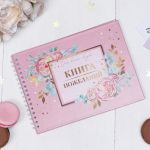 Книга пожеланий Свадебная Цветы 15х20см 24л 7142583