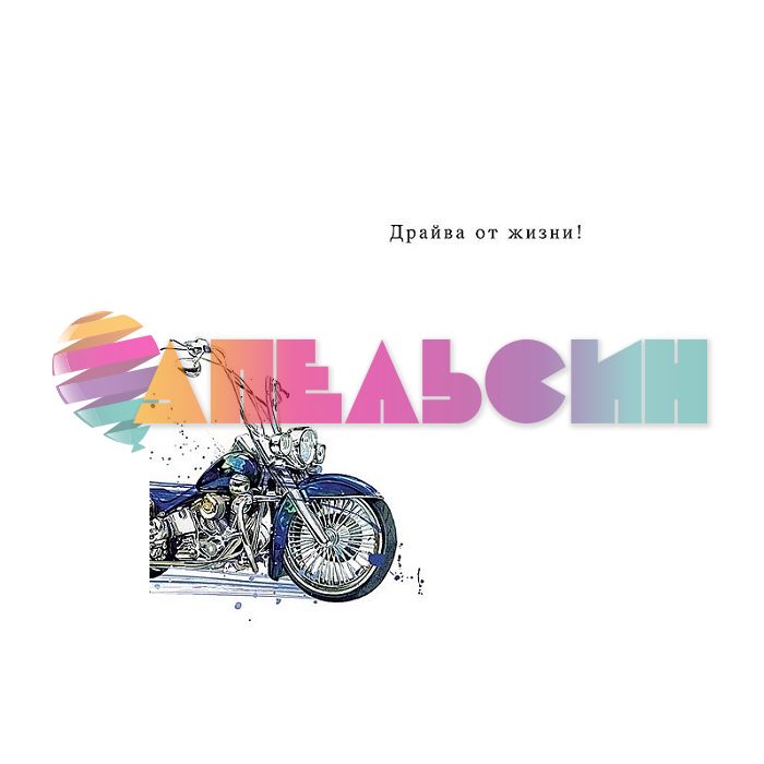 Открытка С ДР Мотоцикл 12х18см 0166.735