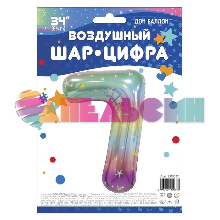 Шар цифра Радуга FL34"/86см искры 7 (Китай) 130037-СТОК
