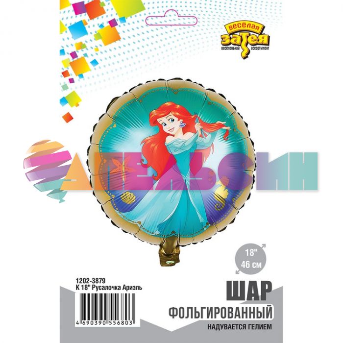 Шар фольга Русалочка Ариэль на балу Е18"/46см круг (Китай) 1202-3879