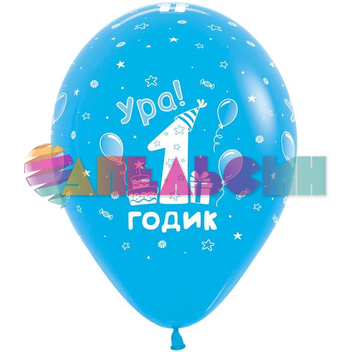 Шар латекс 1 годик С ДР Мальчик 12"/30см 50шт/уп (Колумбия) 612154-25