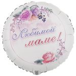 Шар фольга Любимой маме Розы Е18"/46см круг (Китай) 1202-3797