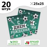 Салфетка С ДР Футбол 25см 20шт/уп 3536835