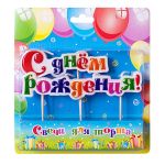 Свеча для торта С ДР Мульти 2062