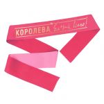 Лента Королева бл*ть всего 10х190см атлас 7509309