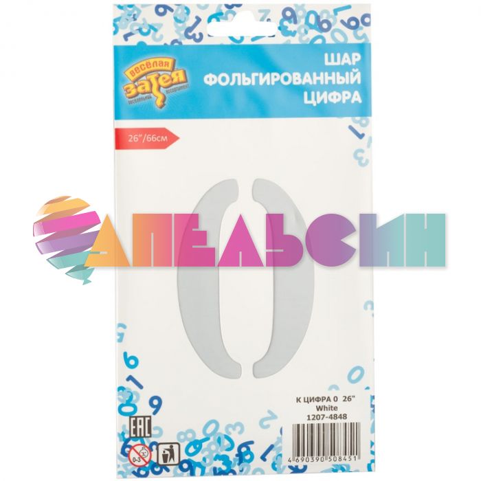 Шар цифра Белый Е26"/66см 0 White (Китай) 1207-4848