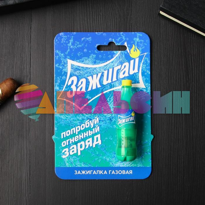 Зажигалка Лимонад Зажигай /газ 5232228