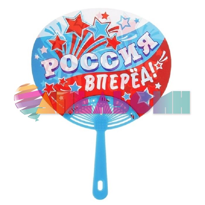 Веер Россия вперед 332710