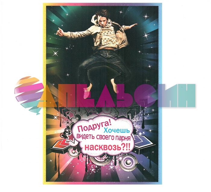 Открытка Подруге 12х18см 2-46-10308