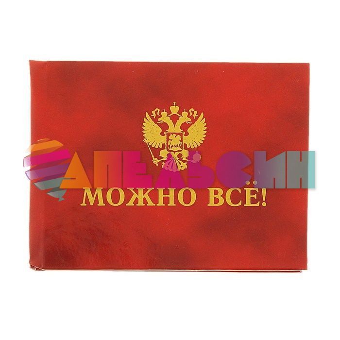 Удостоверение Можно все 471768