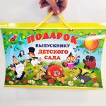 Набор выпускника детского сада Союзмультфильм 041.738