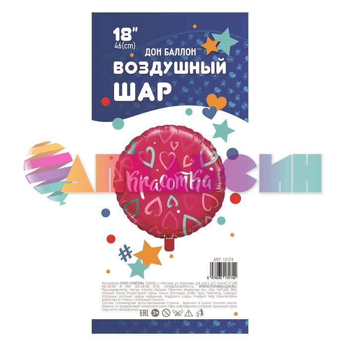 Шар фольга Красотка FL18"/46см (Китай) 13174