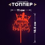 Топпер HB Корона флюор оранжевый 11х19см 7393529
