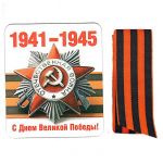 Магнит 1941-1945 С Днем Великой Победы и Георгиевская лента 51.18.016