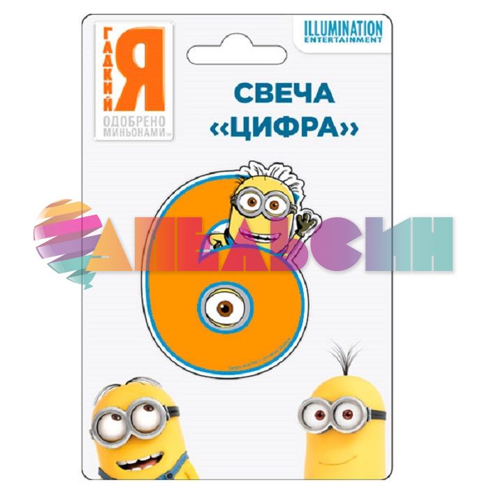 Свеча для торта Миньоны 6 29826-СТОК