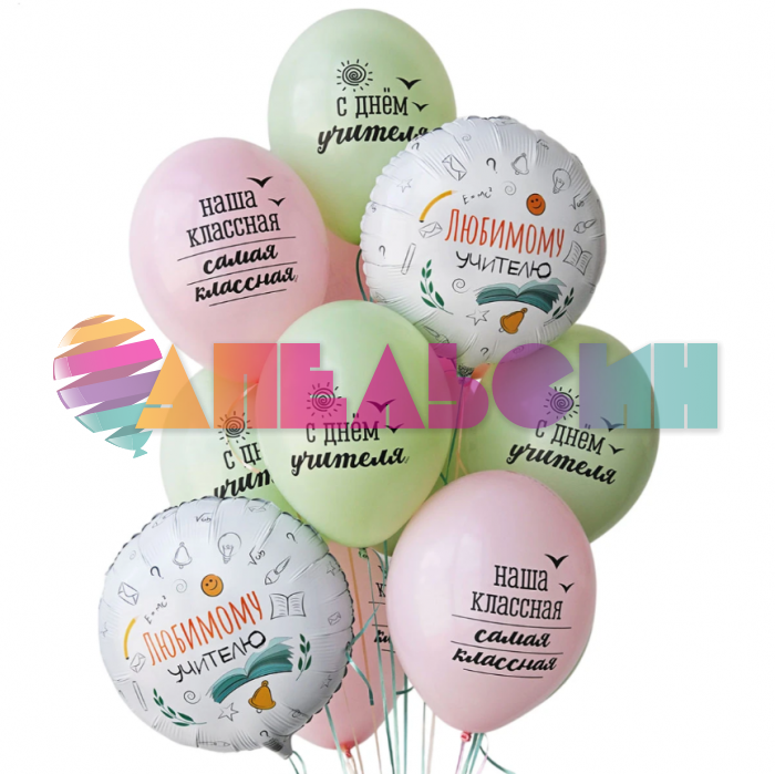 Шар фольга Любимому учителю Е18"/48см (Китай) 1202-3820