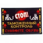 Коврик напольный Таможенный контроль 37х57см 1142627