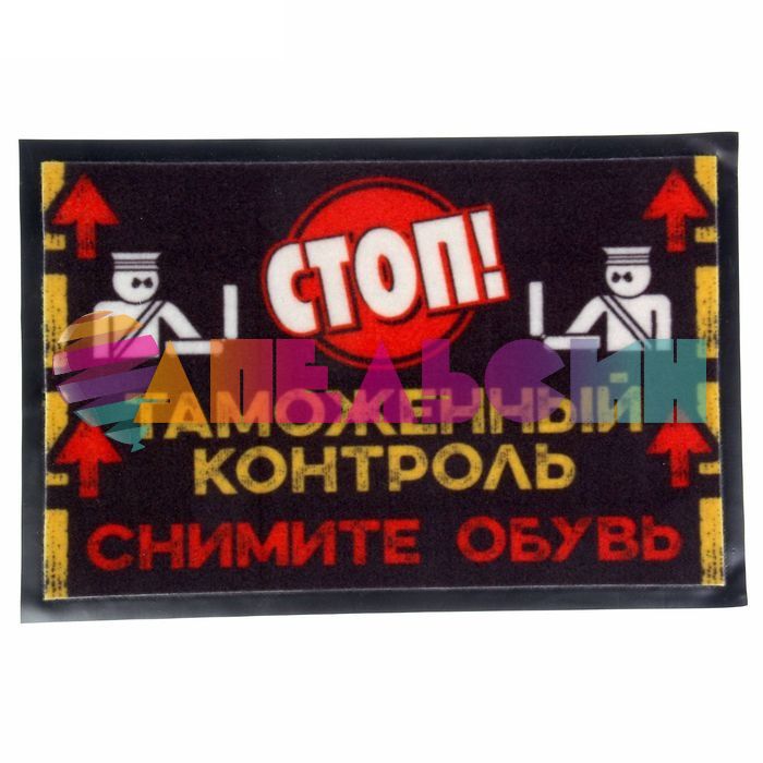 Коврик напольный Таможенный контроль 37х57см 1142627