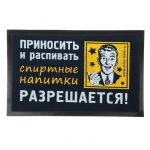 Коврик напольный Разрешается 40х60см 842825