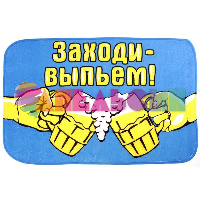 Коврик напольный Заходи выпьем 629549