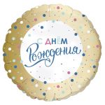 Шар фольга С ДР Конфетти AG19"/49см круг (Россия) 754292