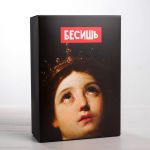 Коробка Бесишь 16х23х7,5см складная 4721313
