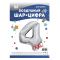 Шар цифра FL50"/127см Серебро 4 (Китай) 131144
