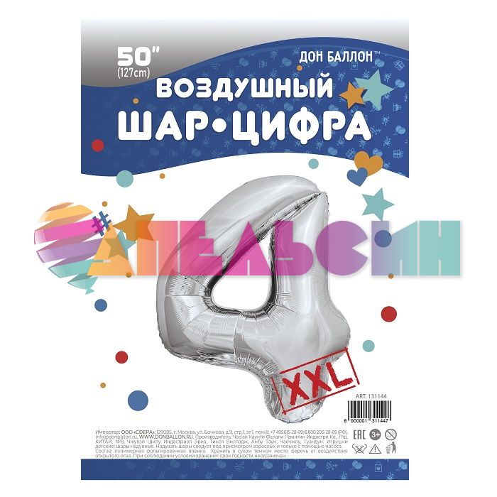 Шар цифра FL50"/127см Серебро 4 (Китай) 131144