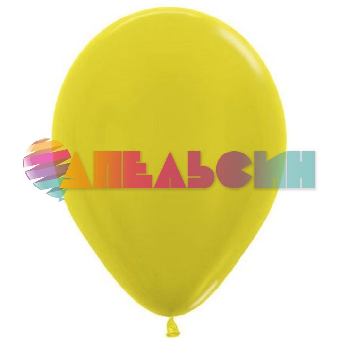 Шар металлик Желтый S12"/30см (520) Yellow 50шт/уп (Колумбия) 238562