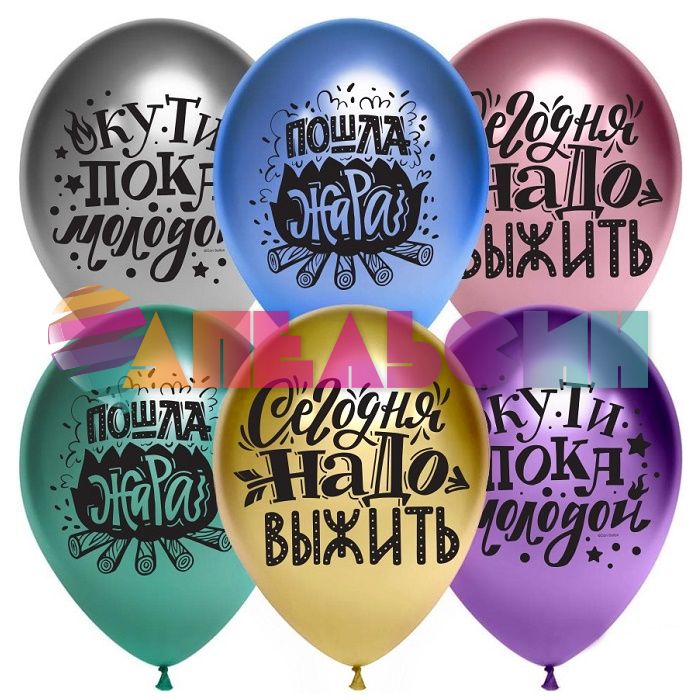 Шар латекс Пошла жара 12"/30см 25шт/уп (Китай) хром 612758