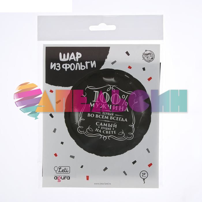 Шар фольга 100% Мужчина AG18"/46см (Россия) 4995882