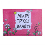 Обложка для зачетки Мир Труд Зачет 586156