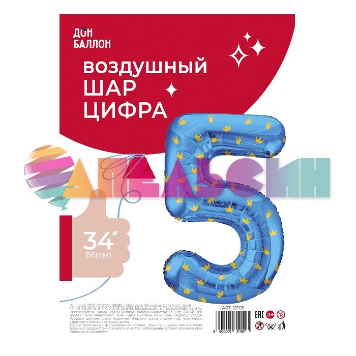 Шар цифра Синий FL34"/86см золотые короны 5 (Китай) 131115