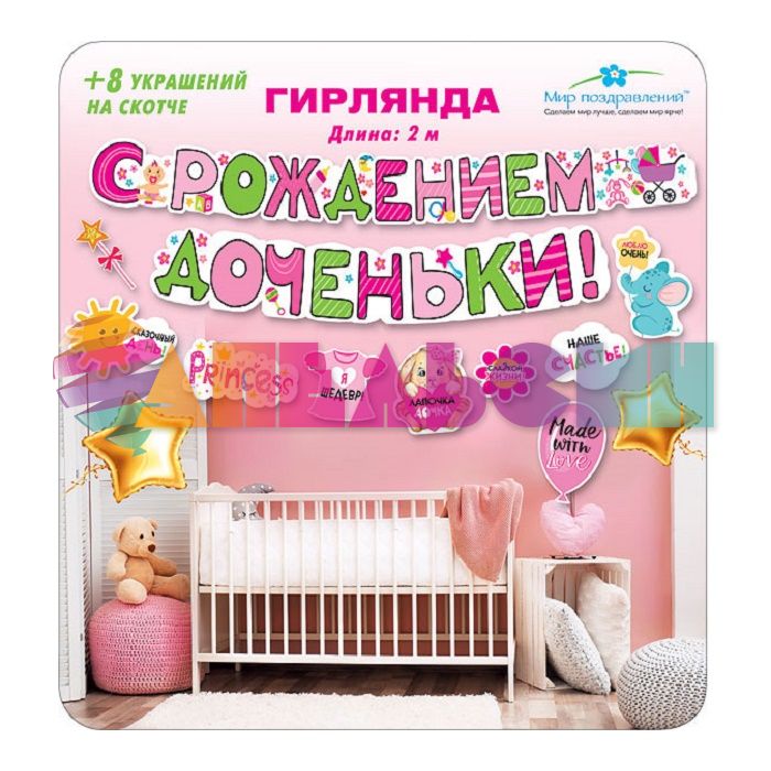 Гирлянда С рождением Доченьки 200см + украшения 071.224
