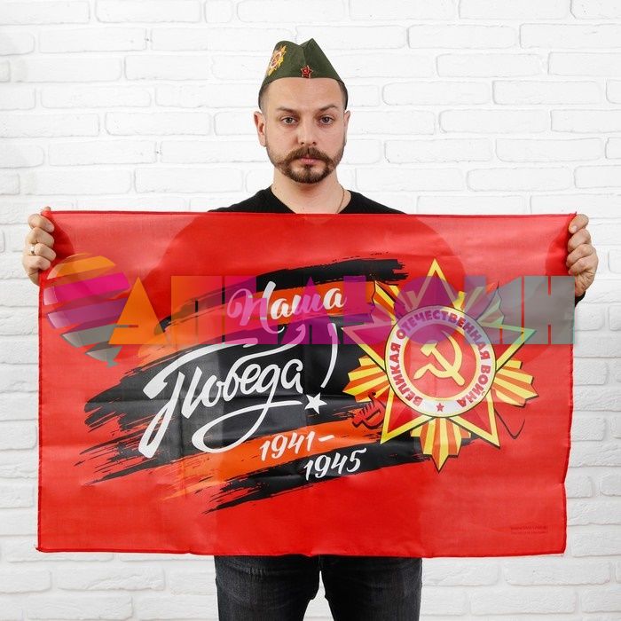 Флаг Наша Победа 60х90см 4829550