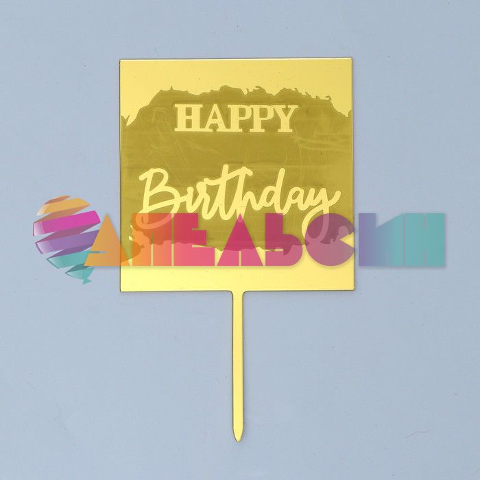 Топпер HB Табличка золото 9х15см акрил 7393520