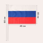 Флаг Россия триколор 30х45см 7905042 592510
