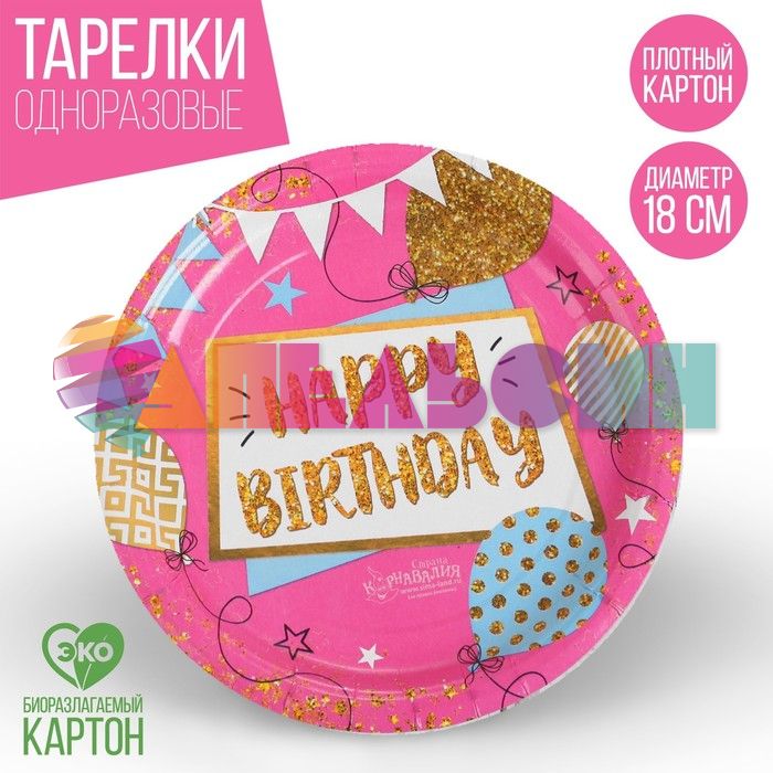 Тарелка HB Блеск 18см 6шт/уп картон 2298428