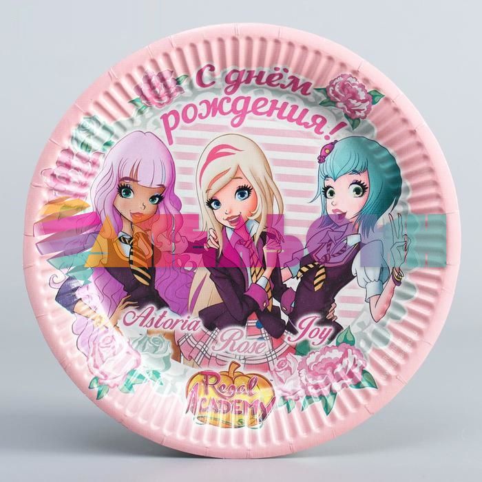 Тарелка Королевская Академия/ Regal Academy С ДР 18см 10шт/уп картон 2873047
