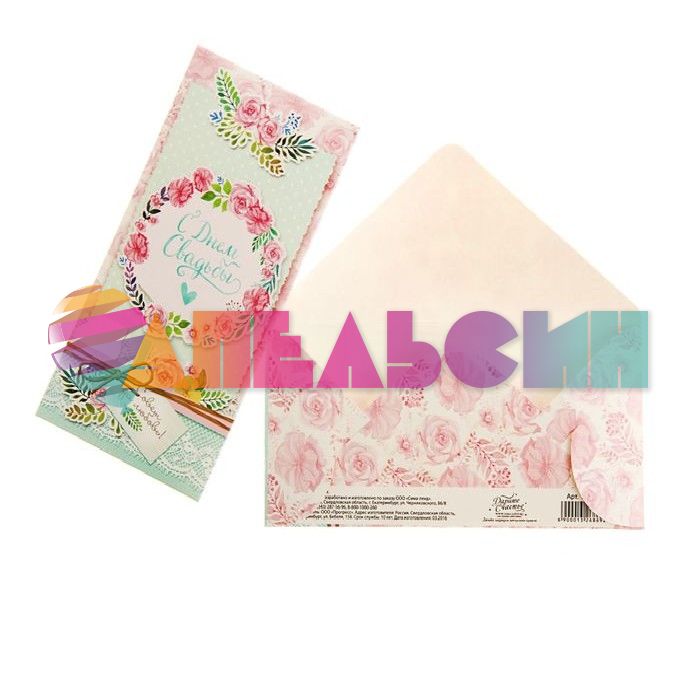 Конверт для денег С ДС 1326869