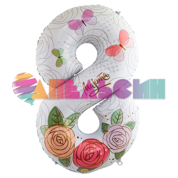 Шар цифра 8 Марта Е40"/102см (Китай) 1207-3591
