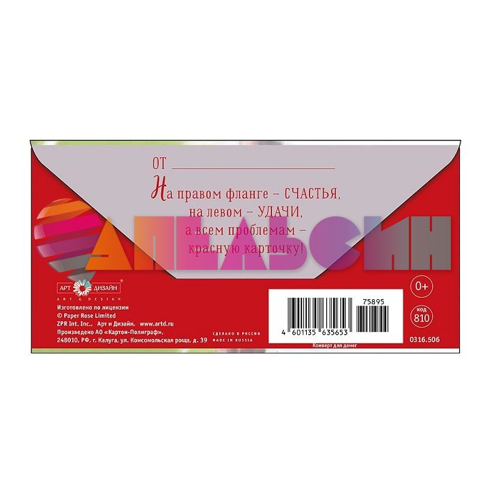 Конверт для денег В ДР Футболист 0316.506