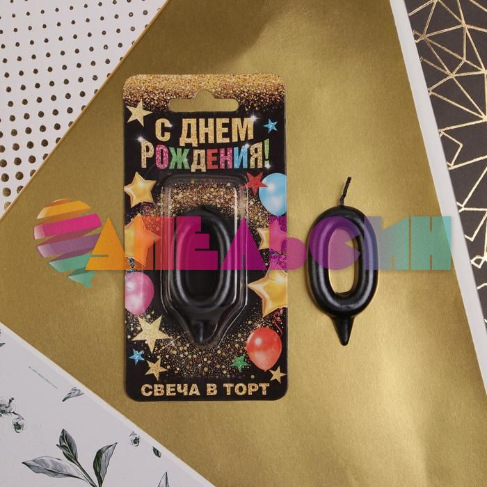 Свеча для торта Черный 0 6827895-СТОК