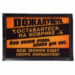 Коврик напольный Оставайтесь на коврике 37х57см 1142629