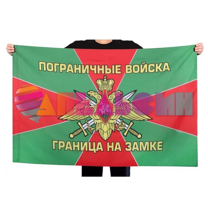 Флаг Пограничные войска Граница на замке 90х150см 1866675