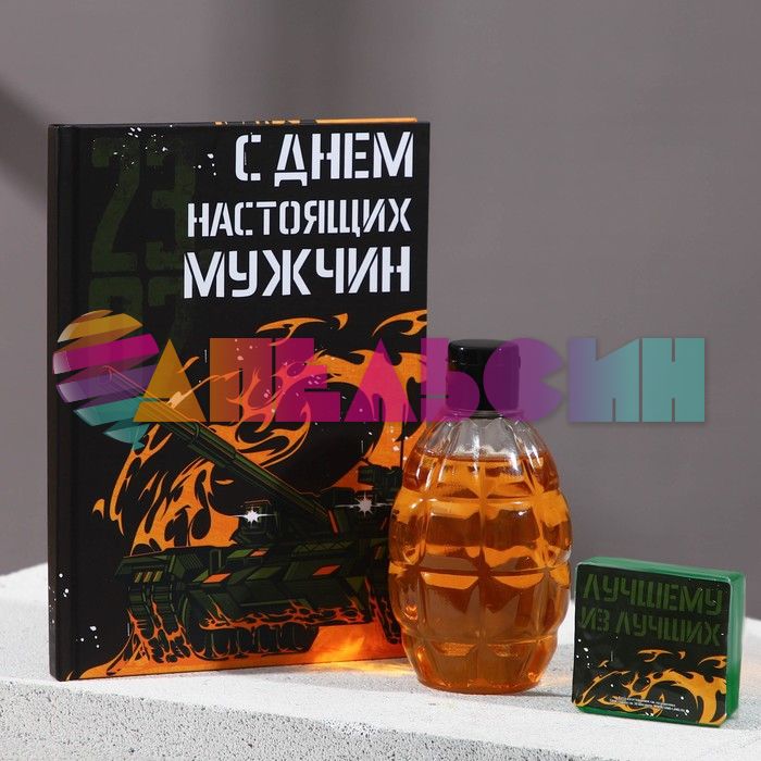 Набор С днем настоящих мужчин (гель для душа, мыло, ежедневник) 5040694-РАСПРОДАЖА
