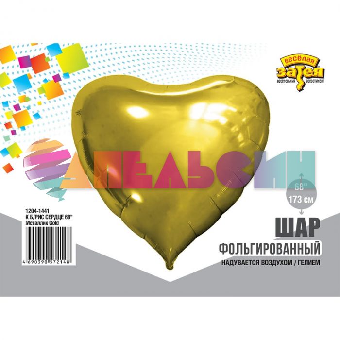 Шар сердце Золото Е68"/173см (Китай) 1204-1441
